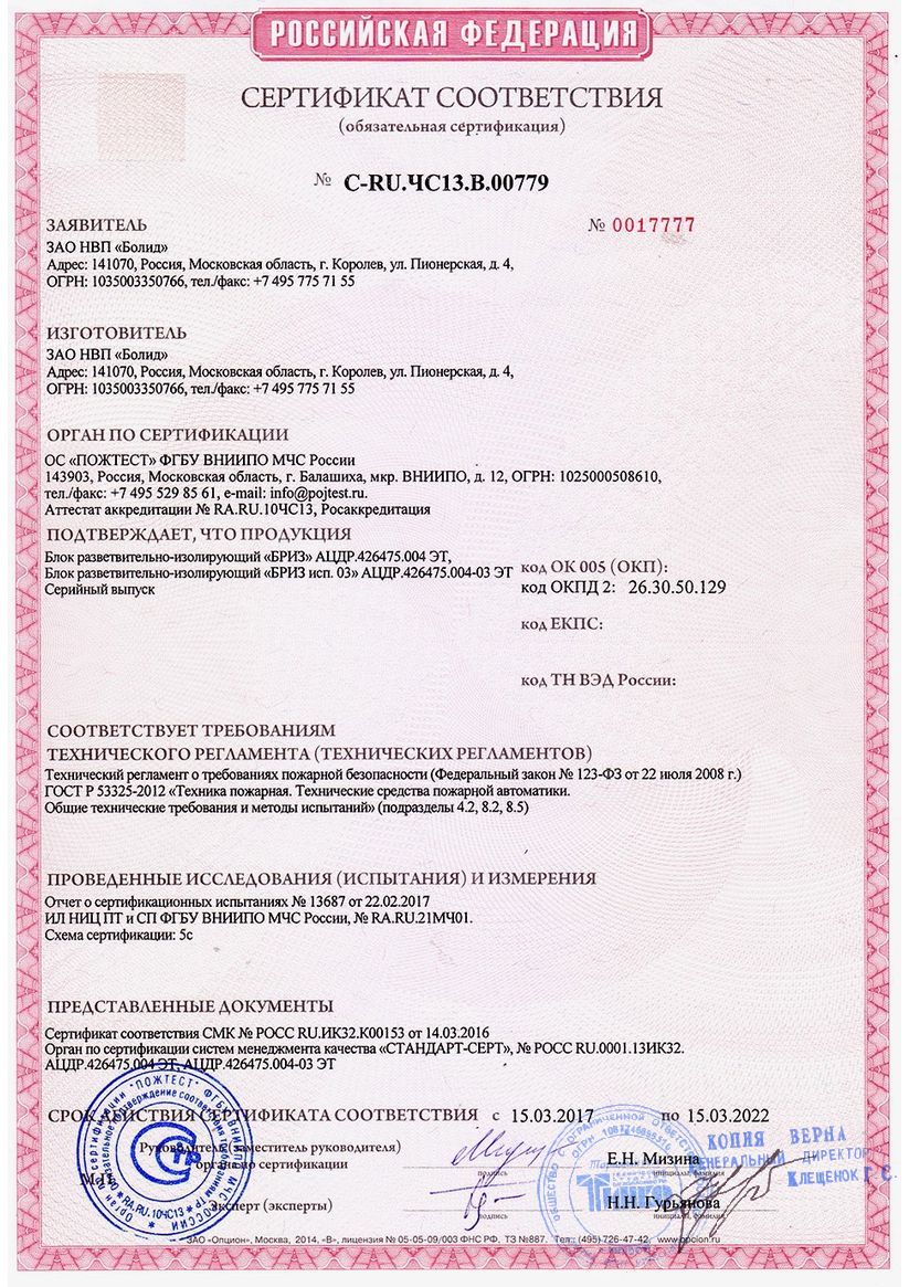 Сертификат соответствия