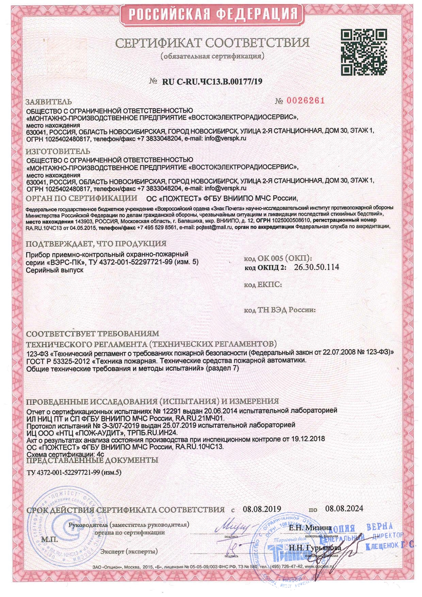 Сертификат соответствия