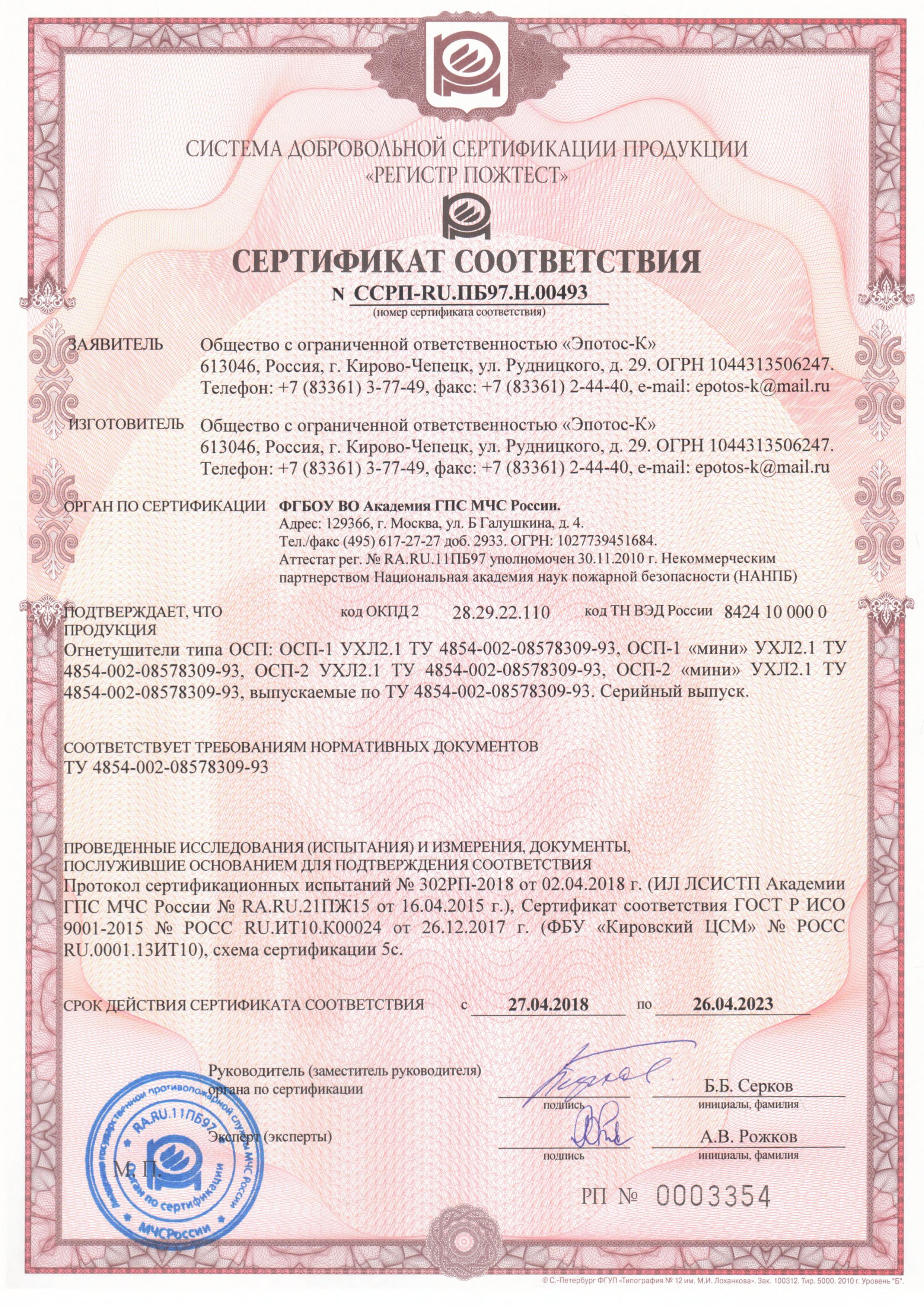 Сертификат соответствия 