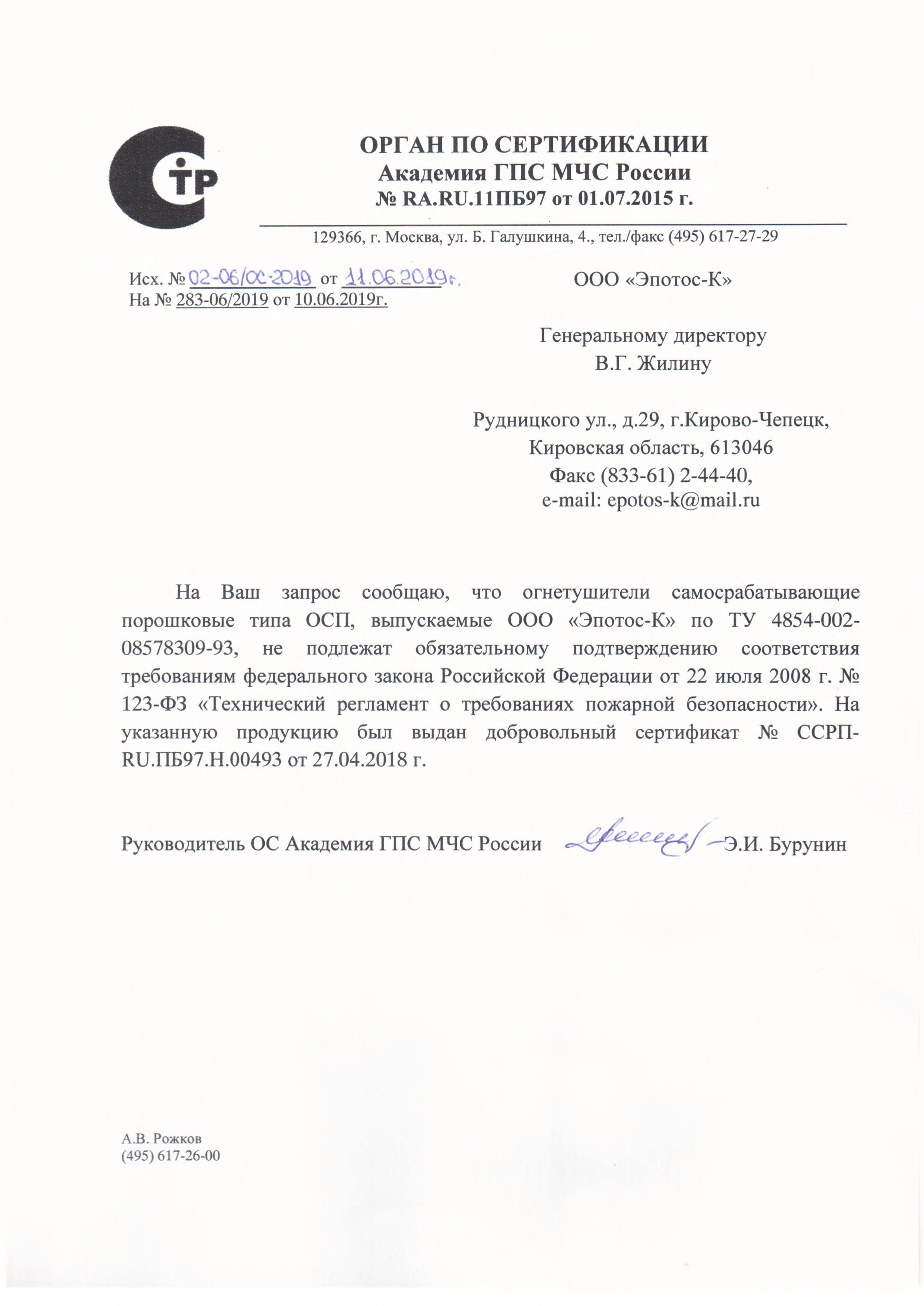 Сертификат соответствия 
